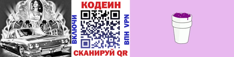Кодеин напиток Lean (лин)  Купить  Уфа 